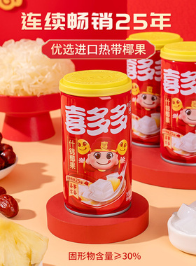 喜多多椰果王什锦椰果水果罐头福建特产零食饮料喜宴甜汤370g*6罐