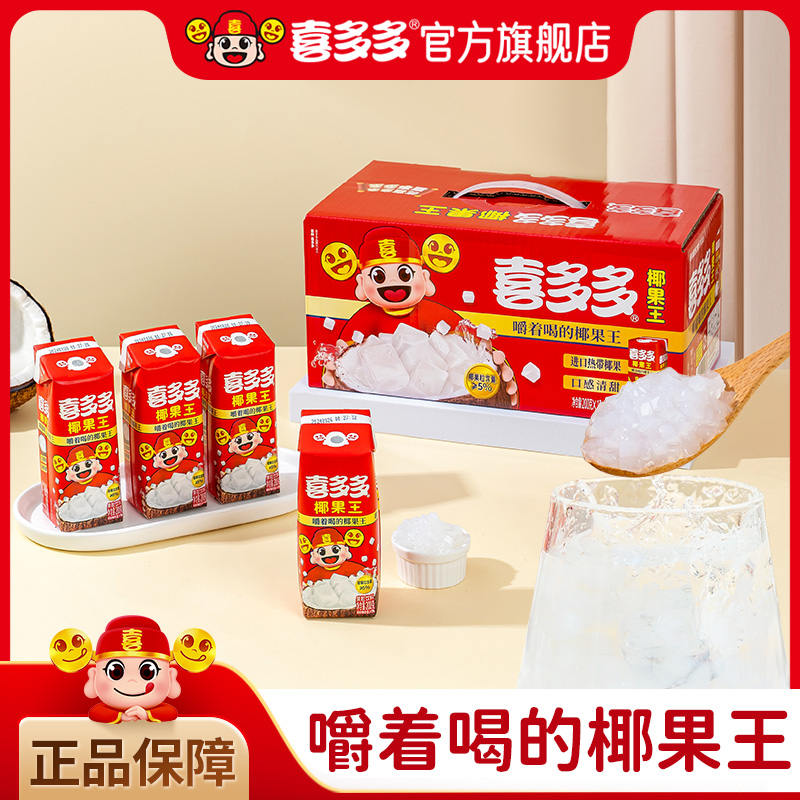 喜多多椰果王盒装果粒饮料Q弹椰果粒福建特产6盒/12盒奶茶小料