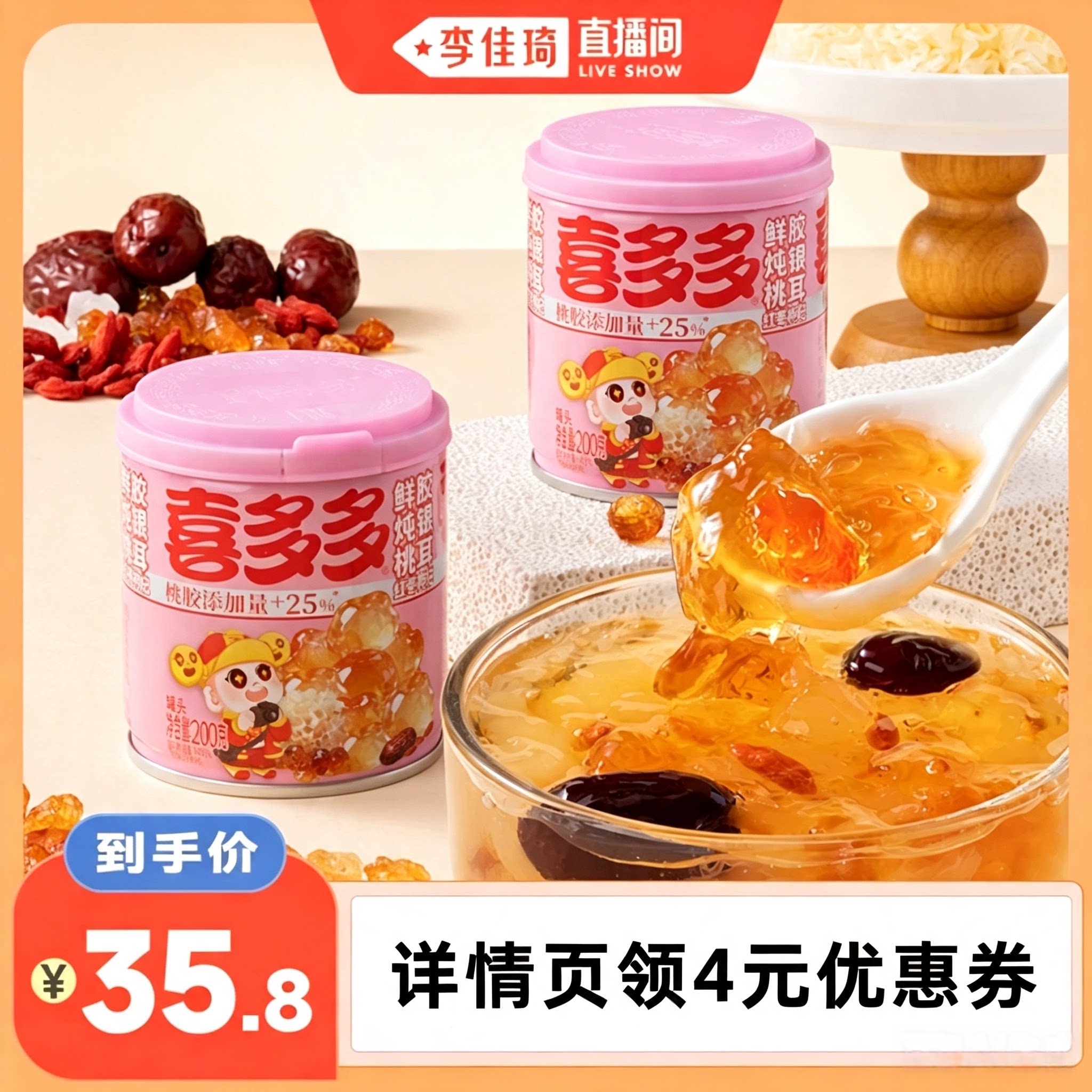 喜多多鲜炖桃胶银耳红枣枸杞200g*9罐