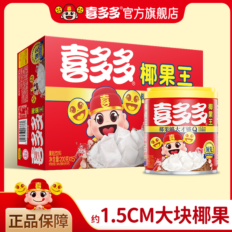 喜多多椰果王15罐整箱过年送礼福建特产椰果水果罐头零食饮料