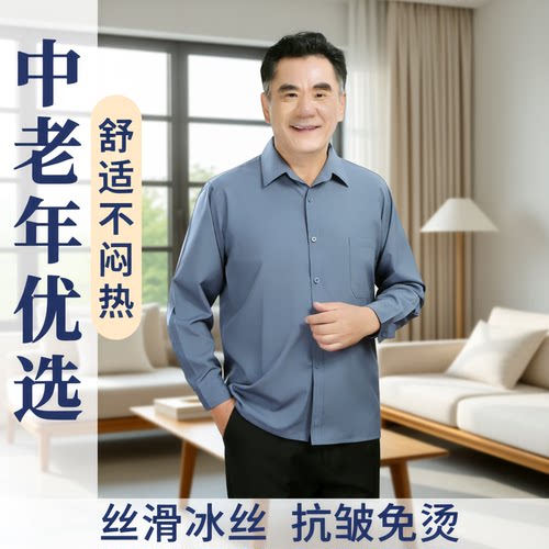 衬衫长袖抗皱免烫翻领中老年宽松