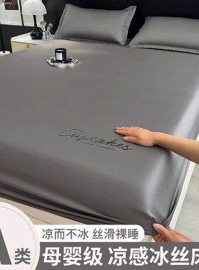 日本进口MUJIE冰丝床笠罩保护套
