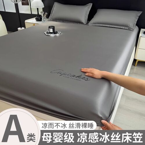 日本进口MUJIE冰丝床笠罩保护套