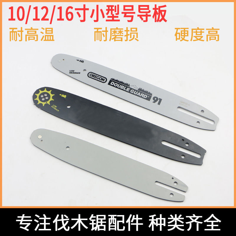 进口10/1214寸油锯导板