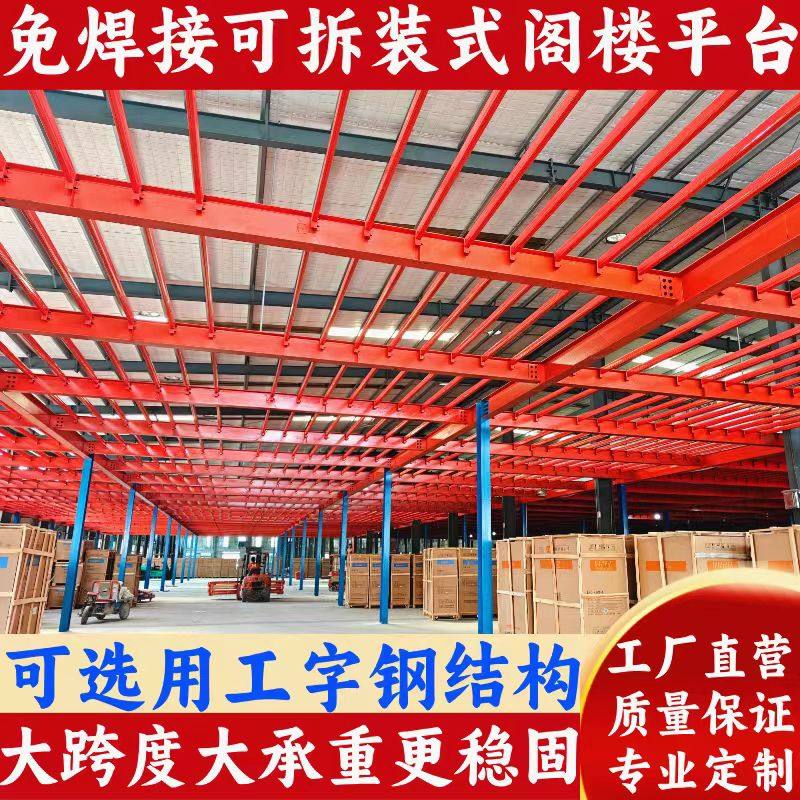 阁楼定制二层可拆卸钢结构平台