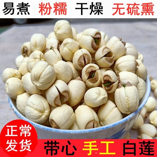 无添加手工带心莲子粉糯无硫新货