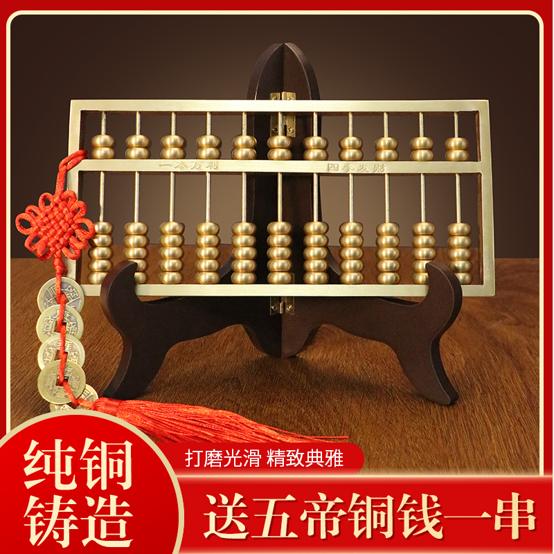 黄铜如意仿古算盘实心家用桌面摆件办公室工艺装饰品商务送礼摆件