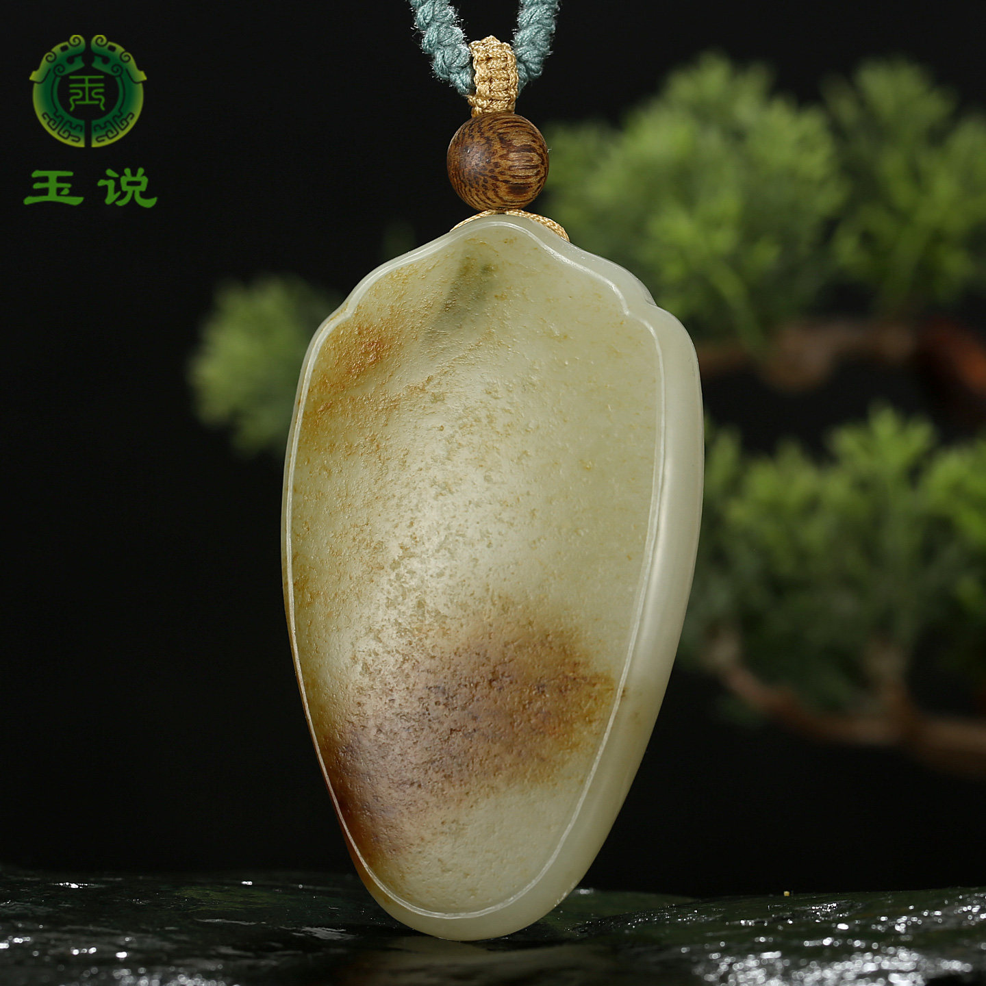 和田玉褐黄皮籽料平安牌吊坠男款