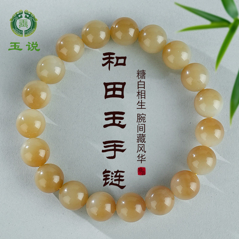 玉说和田玉手链男款糖青白玉圆珠玉石手串圆满富贵玉手饰附证书