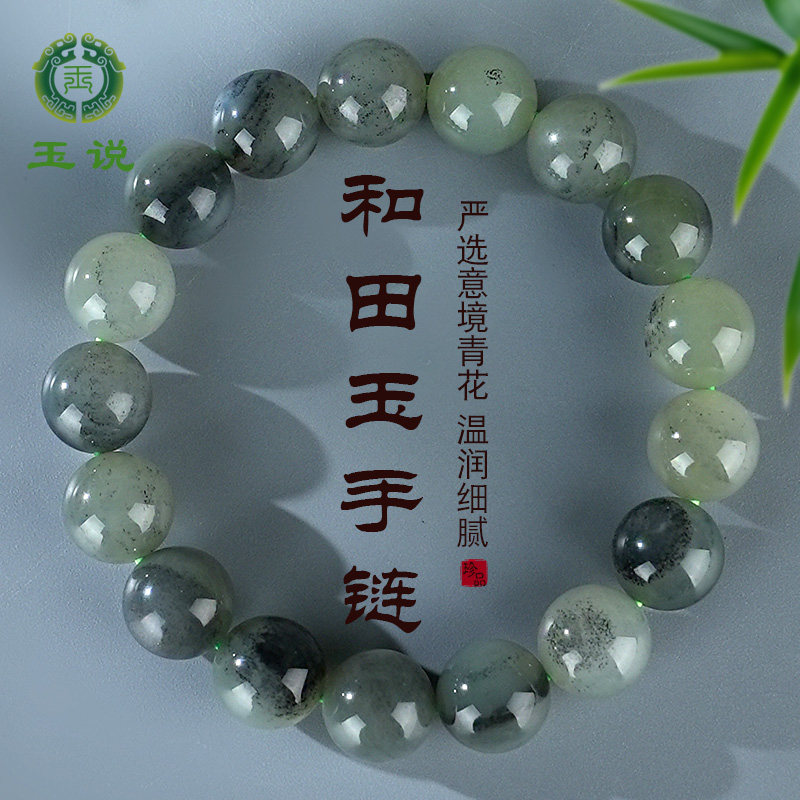和田玉手链男款青花手串