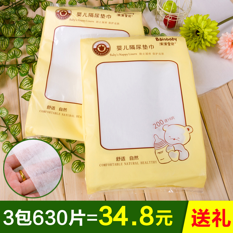 婴儿隔尿垫巾新生儿一次性隔尿垫夏宝宝隔尿巾尿布巾隔便巾210片