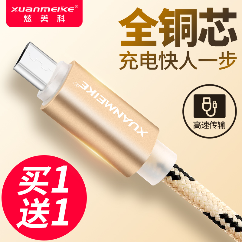 炫美科安卓数据线高速USB适用2A快充华为小米魅族2手机充电器线