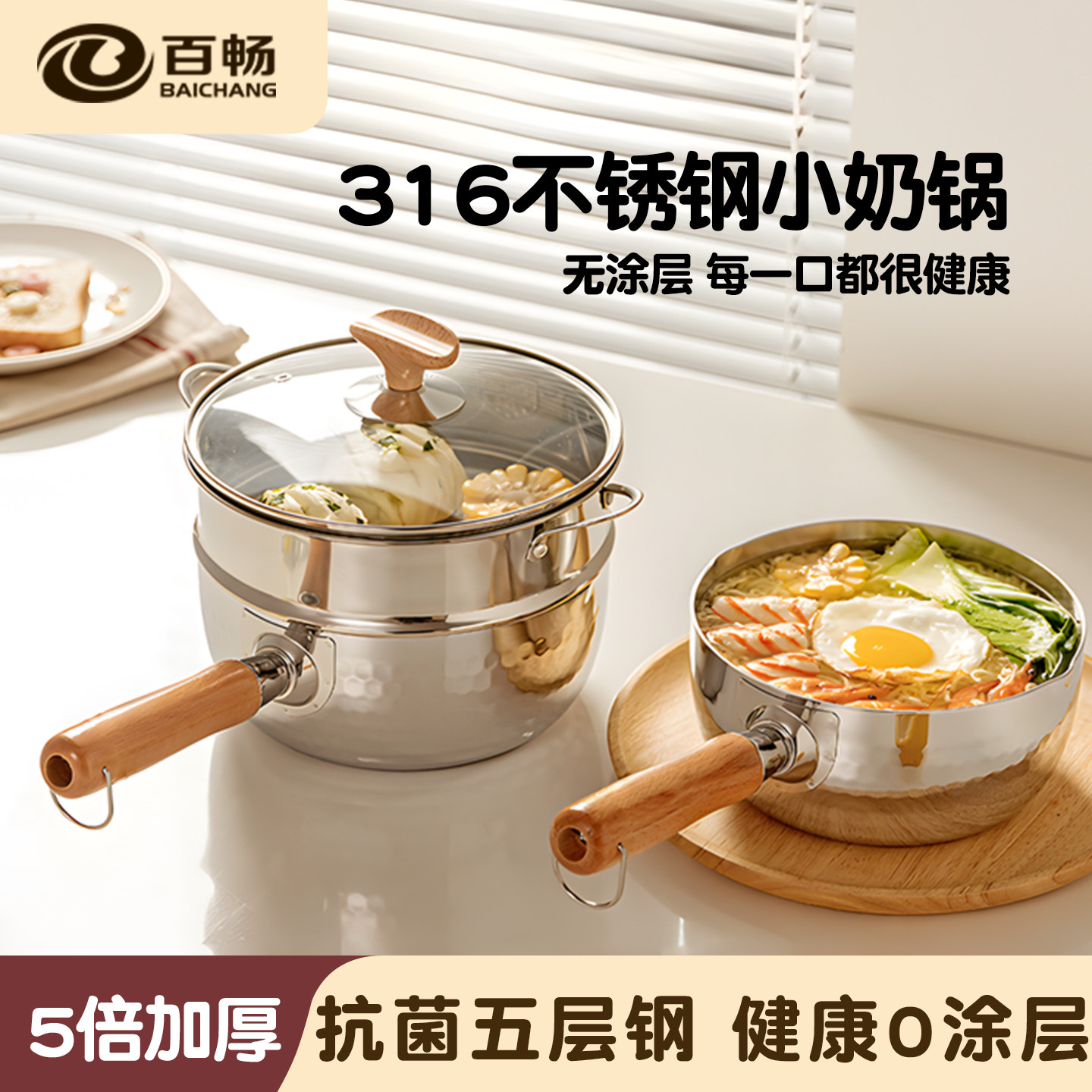 雪平锅316不锈钢小奶锅家用食品级无涂层一人煮泡面不粘汤锅蒸锅