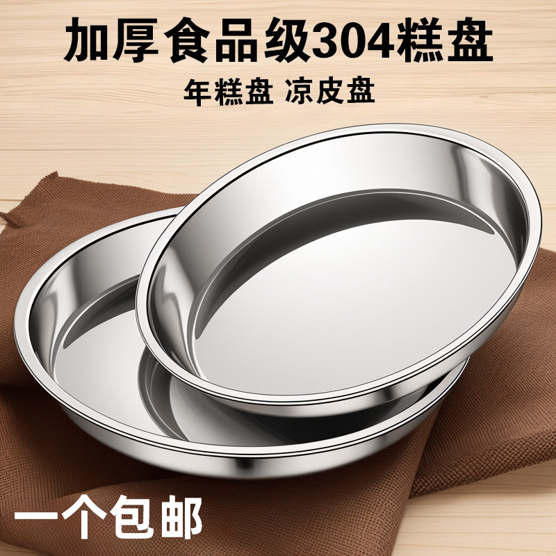 凉皮专用蒸盘316L不锈钢盘子圆盘锣锣千层糕肠粉铁盘浅盘家用304