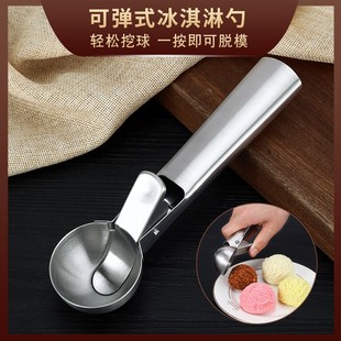 不锈钢雪糕勺家用冰淇淋勺挖球器商用水果西瓜冰激凌挖球勺子神器