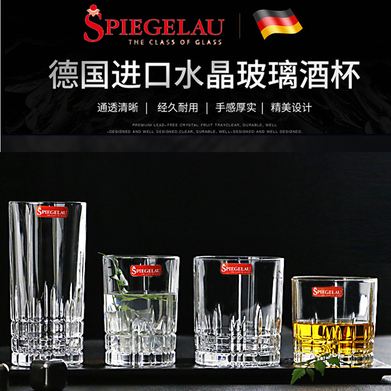 德国进口spiegelau水晶玻璃xo威士忌杯烈酒杯果汁饮料水杯洋酒杯