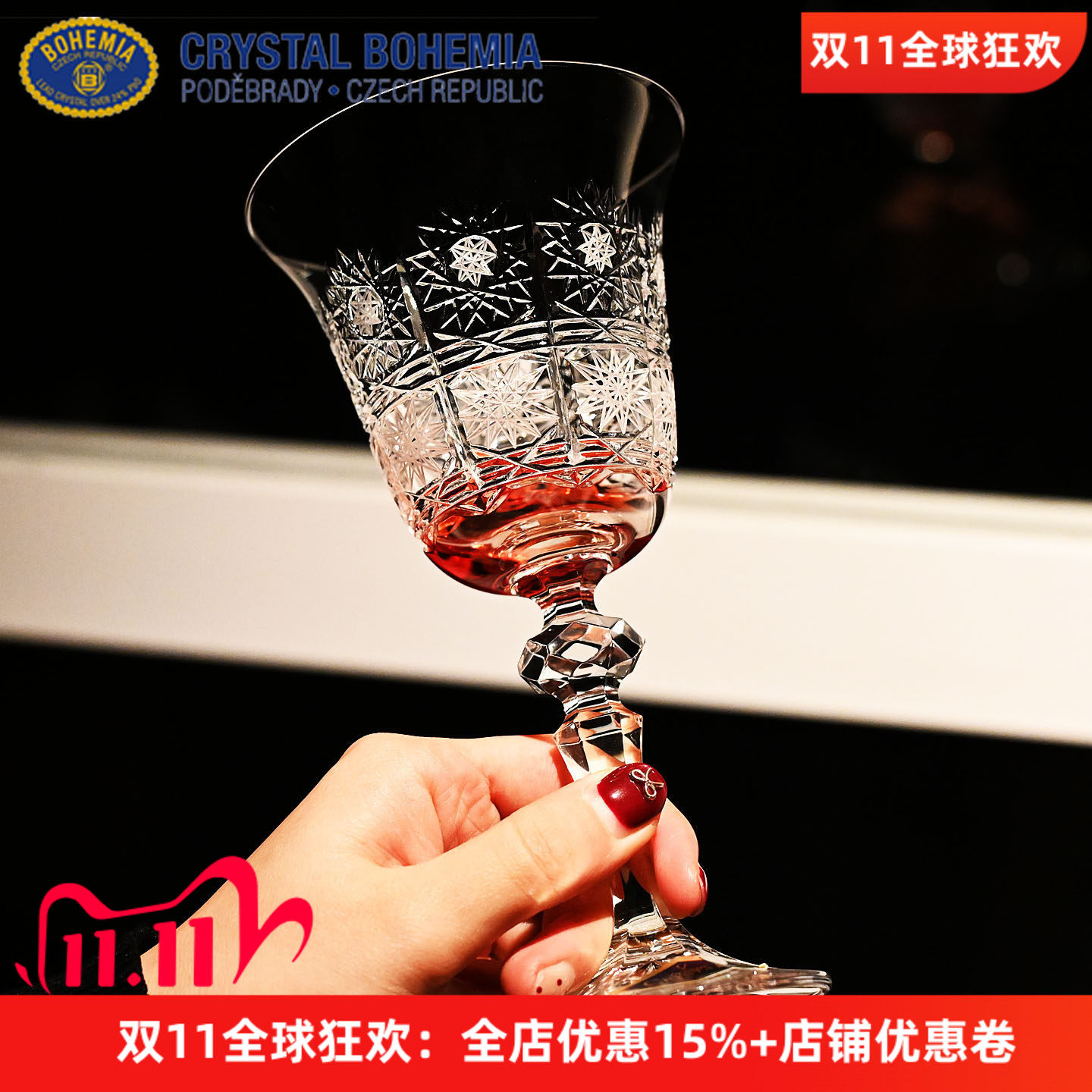 捷克BOHEMIA水晶珐琅高脚红酒杯