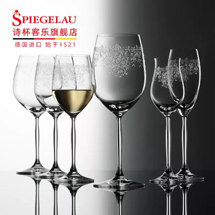 德国Spiegelau进口水晶玻璃葡萄酒杯高脚雕花刻花红酒杯波尔多杯