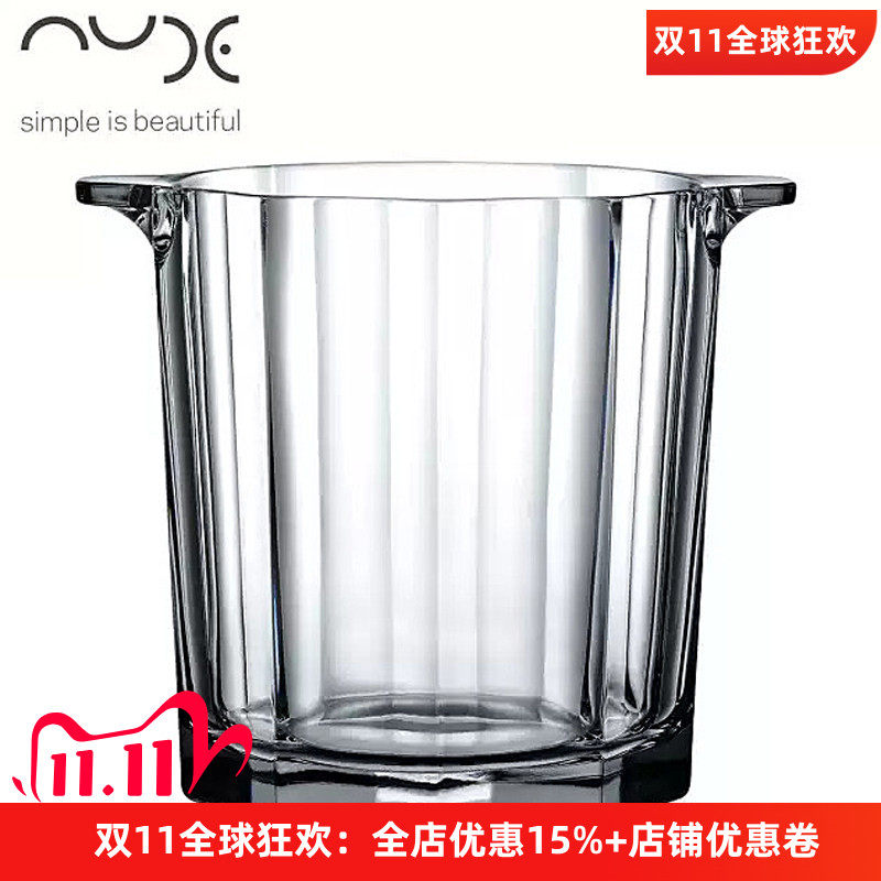 土耳其NUDE进口水晶玻璃小大号冰块桶香槟桶红酒具冰镇啤酒冰桶