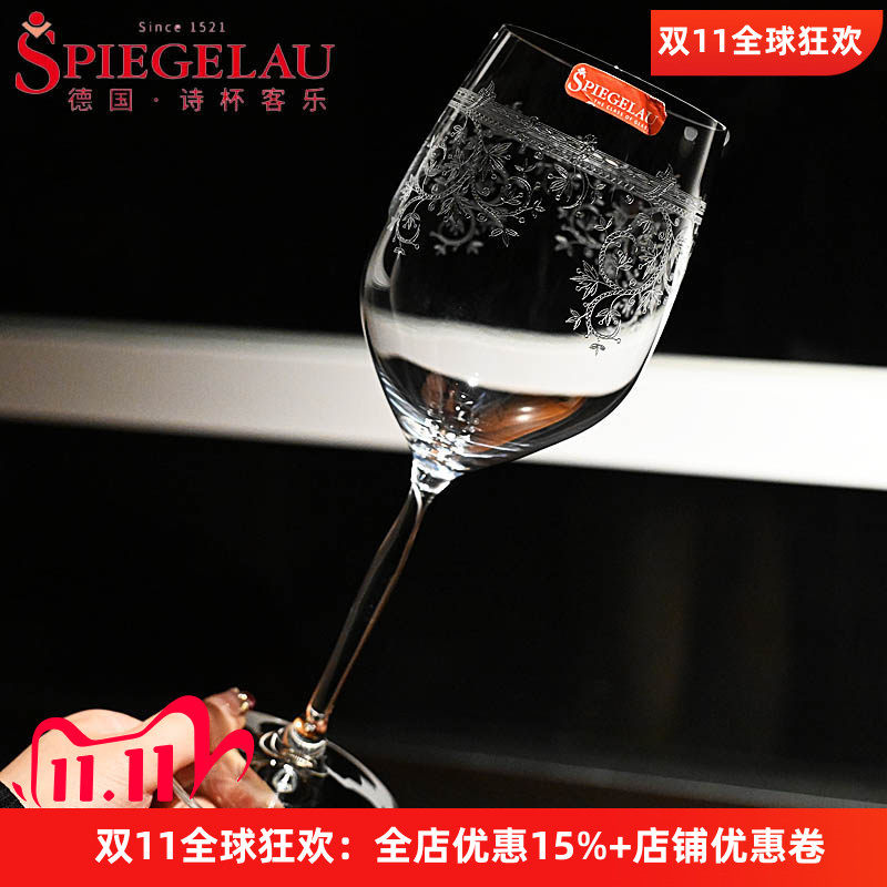 德国Spiegelau文艺复兴红酒杯套