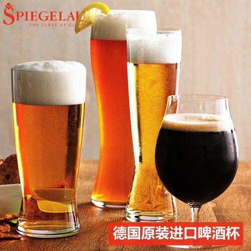 spiegelau世界水晶玻璃啤酒杯