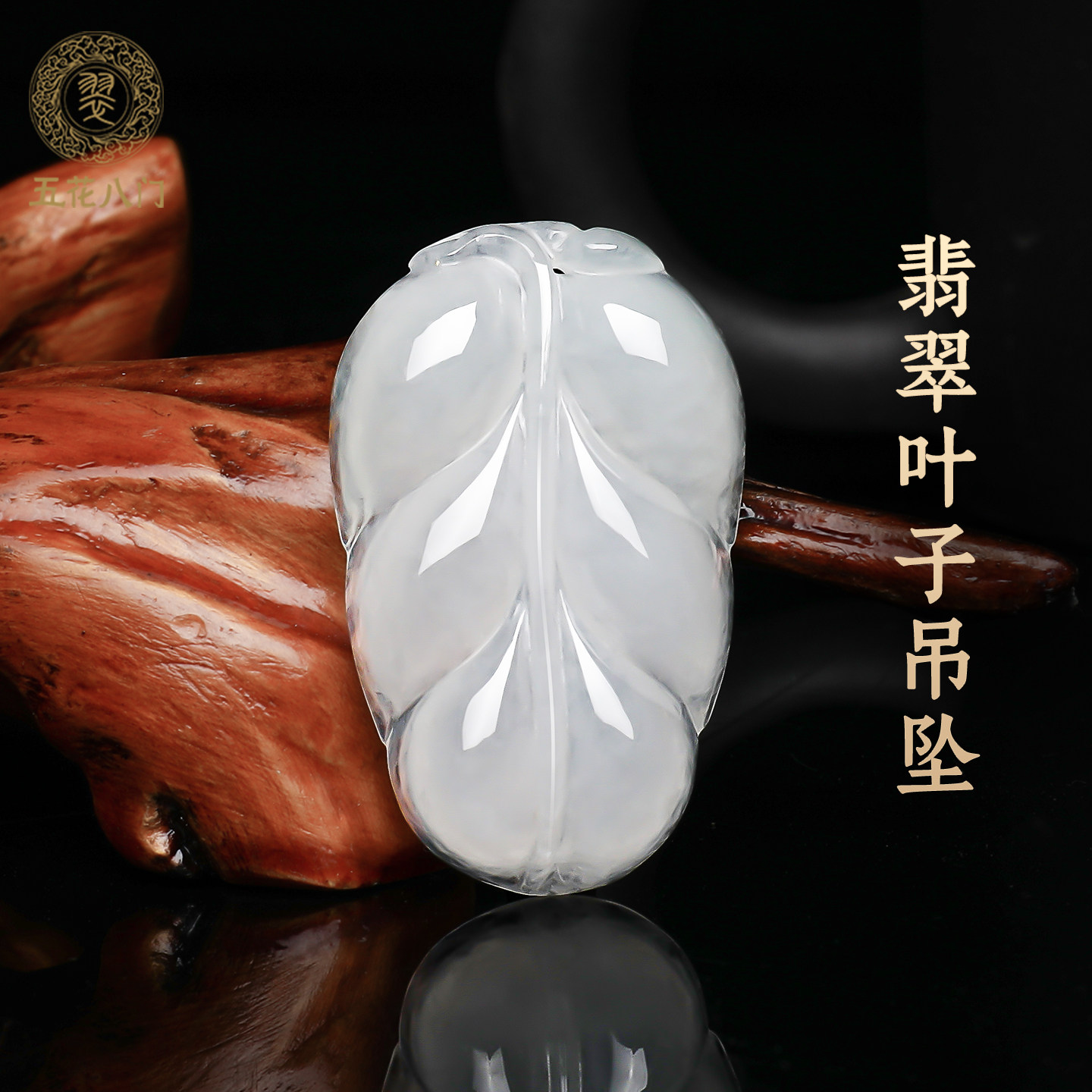 天然缅甸玉石翡翠叶子吊坠挂件图片