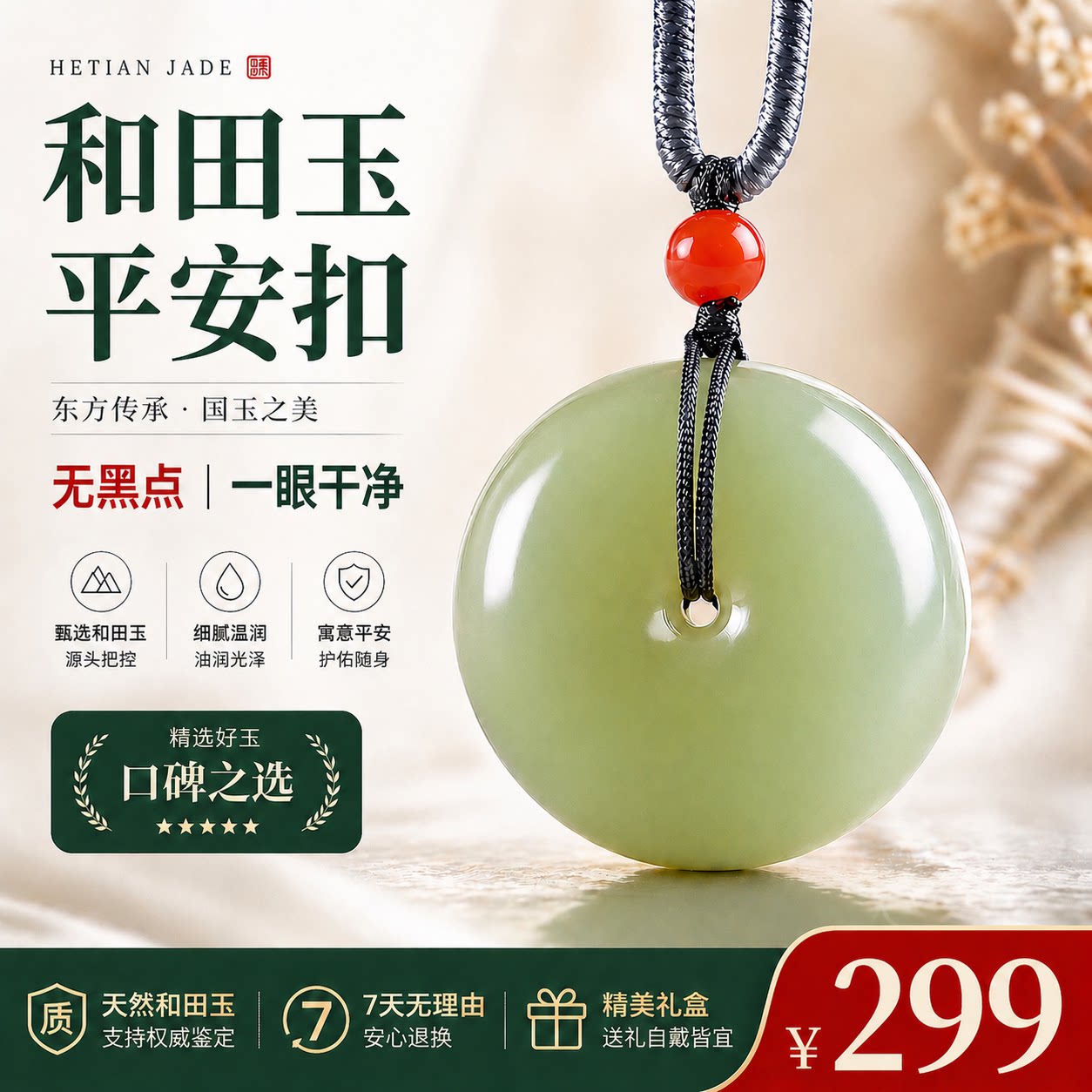 天然和田玉平安扣吊坠厚版图片