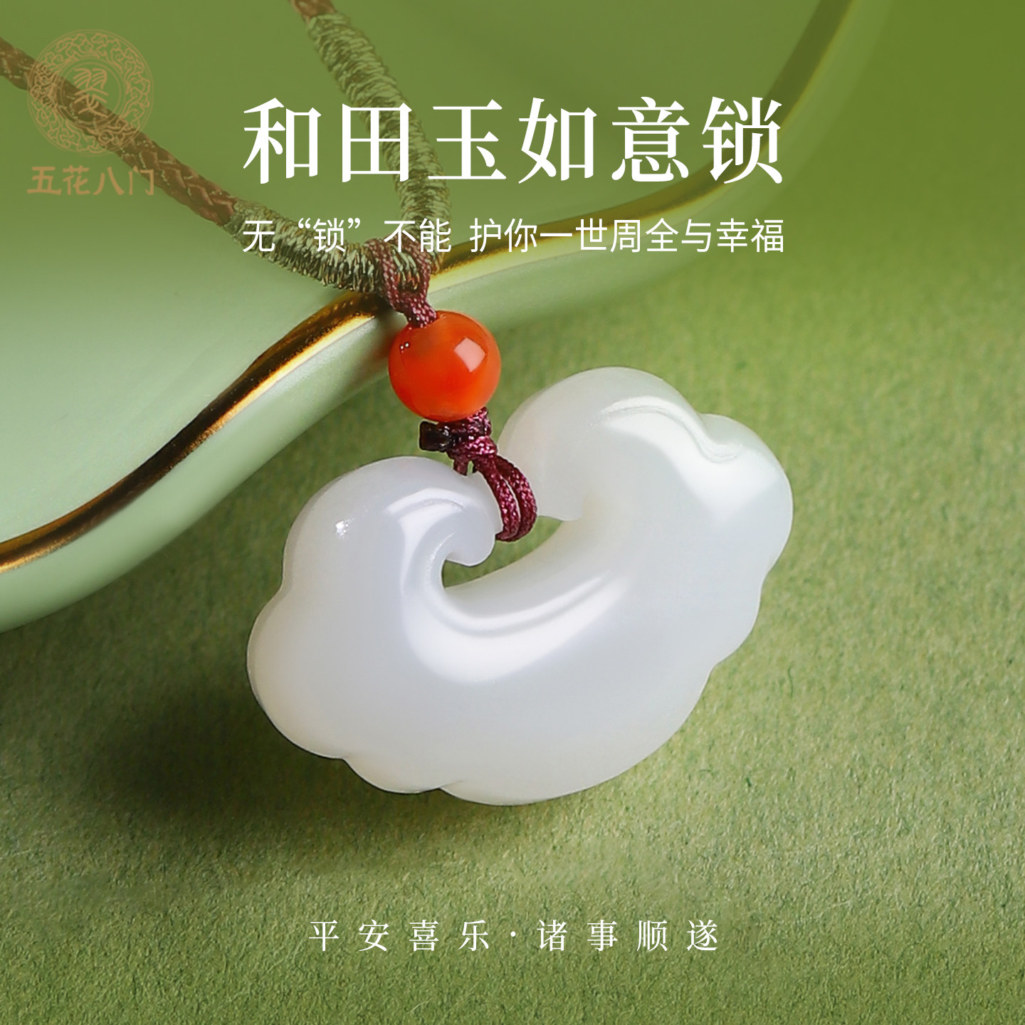 五花八门和田玉祥云如意锁吊坠女天然玉石挂绳礼物三八节妇女礼物