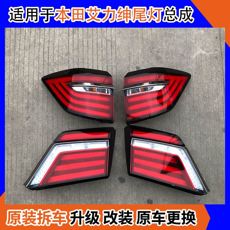 适用于新款本田艾力绅后尾灯总成 倒车灯 转向灯刹车灯原装拆车件