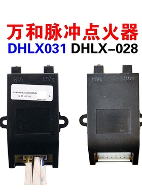 适用万和燃气灶脉冲点火器DHLX028热电偶X039炉具配件X031C1-L02