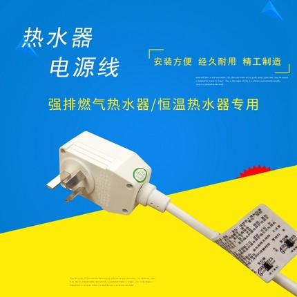 热水器漏电保护插头美的万和万家乐通用燃气配件大全带线10a16A正