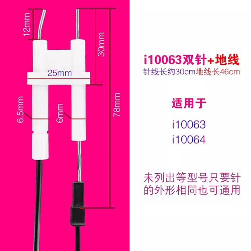 适配华帝燃气灶配件i10063B/B863B/B865B点火针感应针打火针通用