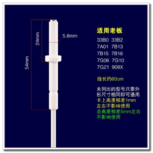 适用老板燃气灶点火针通用打火针陶瓷点火器煤气灶熄火感应针配件