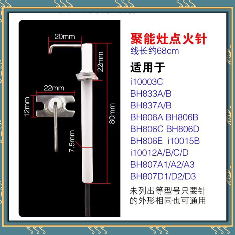 燃气聚能灶点火感应针