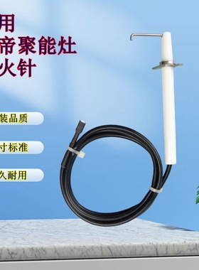 适用华帝燃气聚能灶点火感应针BH806A/807/833/853/i10002B/C/12