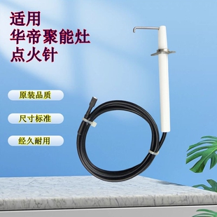 适用华帝燃气聚能灶点火感应针BH806A/807/833/853/i10002B/C/12