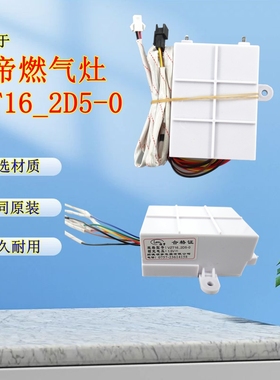 适用华帝燃气灶脉冲点火器VZT16_2D5-0配件电子打火器原装替换