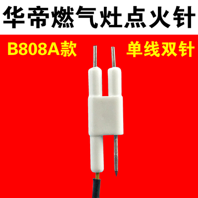 燃气灶点火针B808A款单线双针