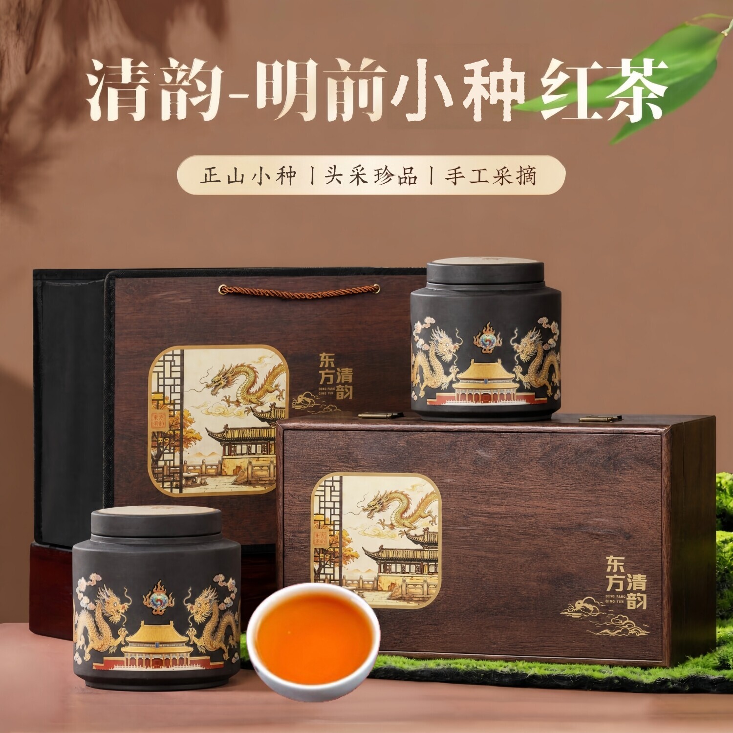 【官方推荐】正山小种红茶礼盒装