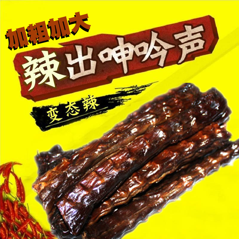 阿部屋变态辣鸭脖加大号特辣手撕风干酱鸭脖子魔鬼辣零食小吃即食