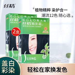 丝精染发剂焗发霜自然黑植物纯自己在家染发膏男女染发霜 2盒