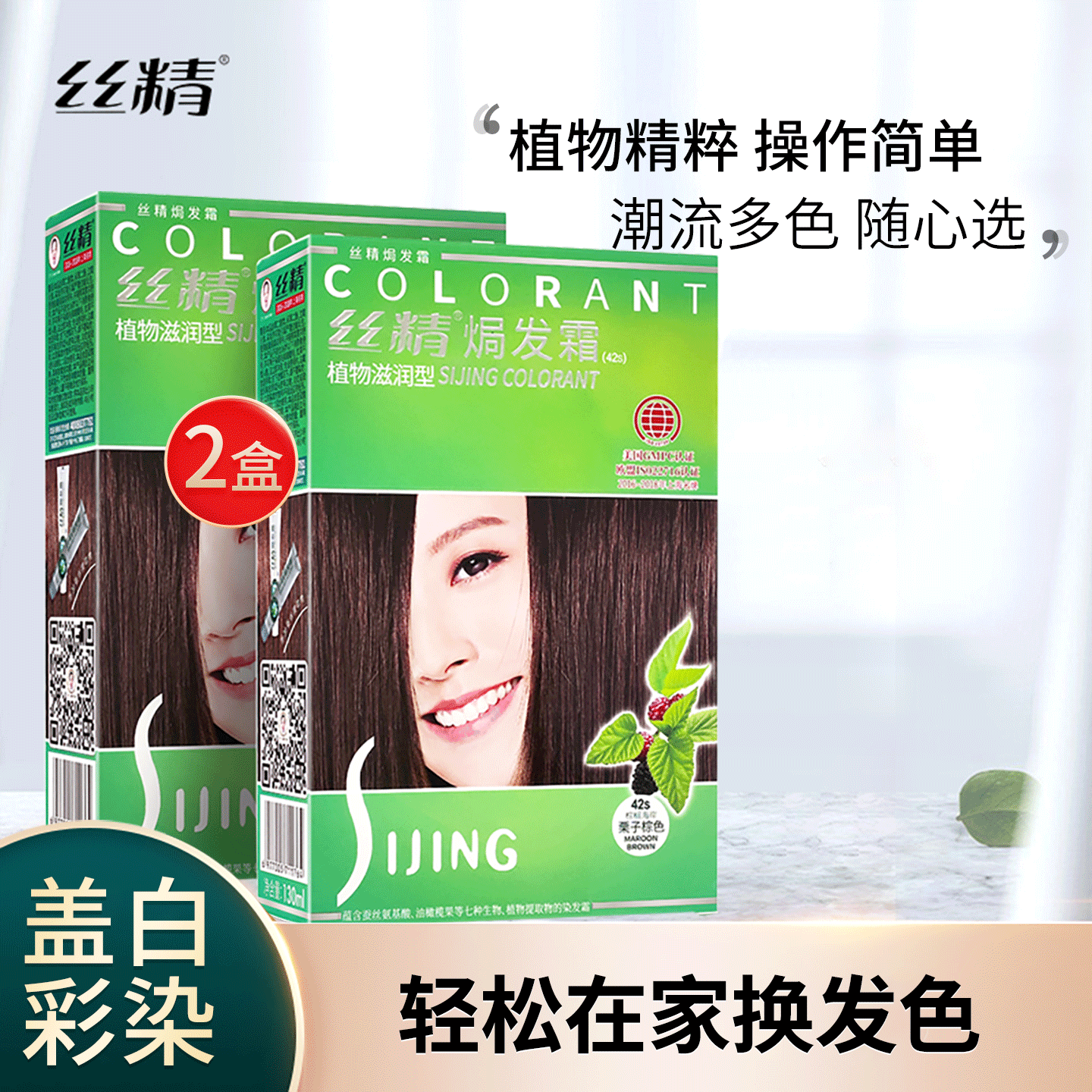 【2盒】丝精染发剂焗发霜自然黑植物纯自己在家染发膏男女染发霜