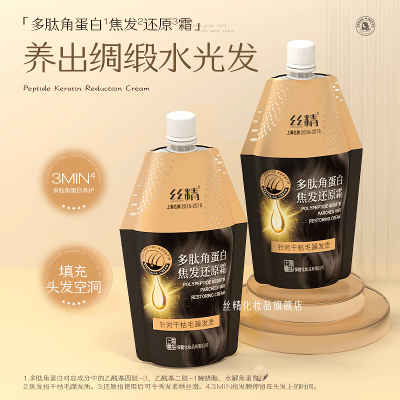 丝精多肽角蛋白焦发还原霜250ml袋干枯毛躁发质修护滋养上海章华