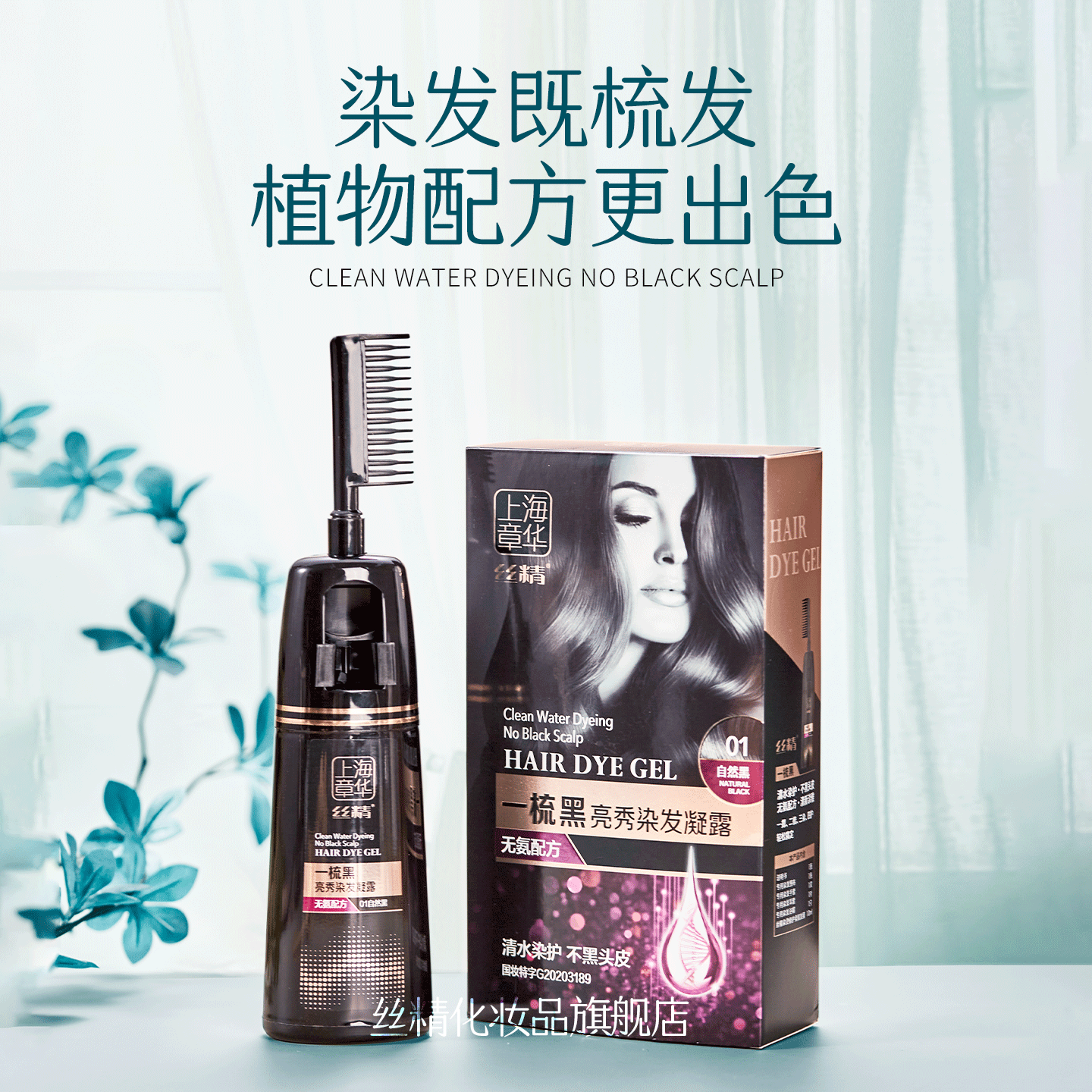 一梳黑丝精植物染发剂男女士染发自己在家染彩色持久流行色染发霜