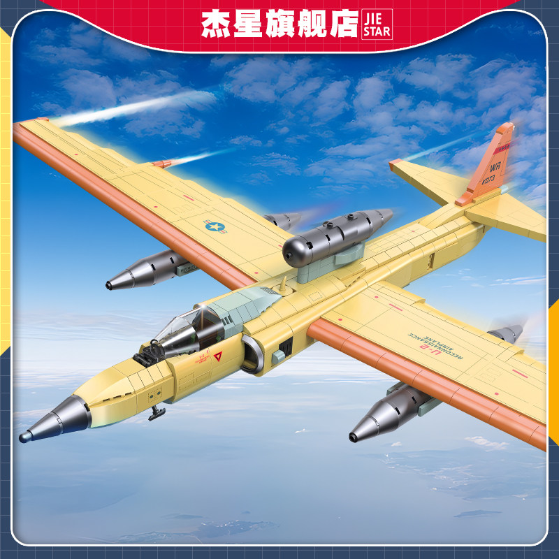 杰星积木军事玩具系列u2侦察机模型拼装飞机8-14岁男孩子生日礼物