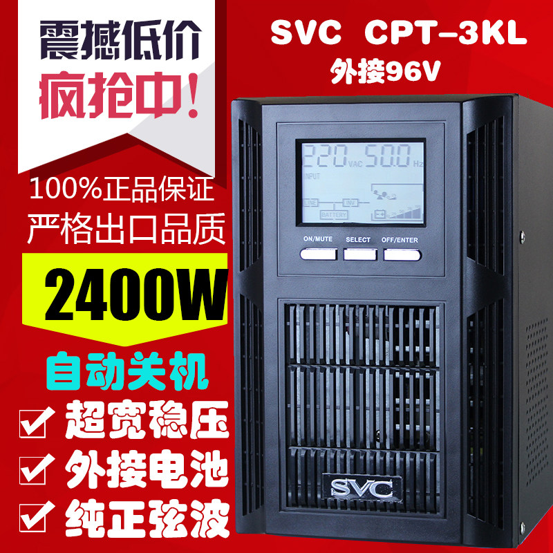 SVC CPT-3KL 3KVA Uninterrupted power supply UPS Load 2400W Reserve 4 hour Battery Direct sellingin the Computer Hardware/Monitor/Computer Peripherals , Computer Peripherals ,  UPS Power supply  category - from Buy2taobao.com to provide professional Taobao agent buy service
