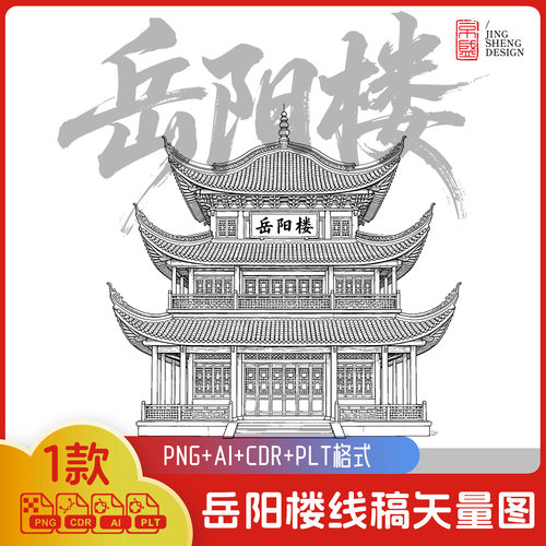 中国风古建筑岳阳楼手绘线稿cdr矢量图PLT激光雕刻ai白描设计素材
