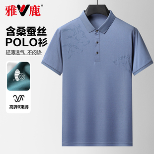 T恤中青年爸爸翻领休闲T恤衫 雅鹿夏季 提花短袖 男士 桑蚕丝POLO衫
