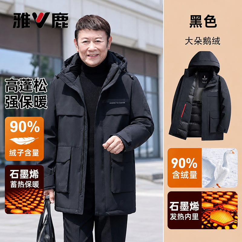 【鹅绒】雅鹿男士石墨烯保暖羽绒羽绒服