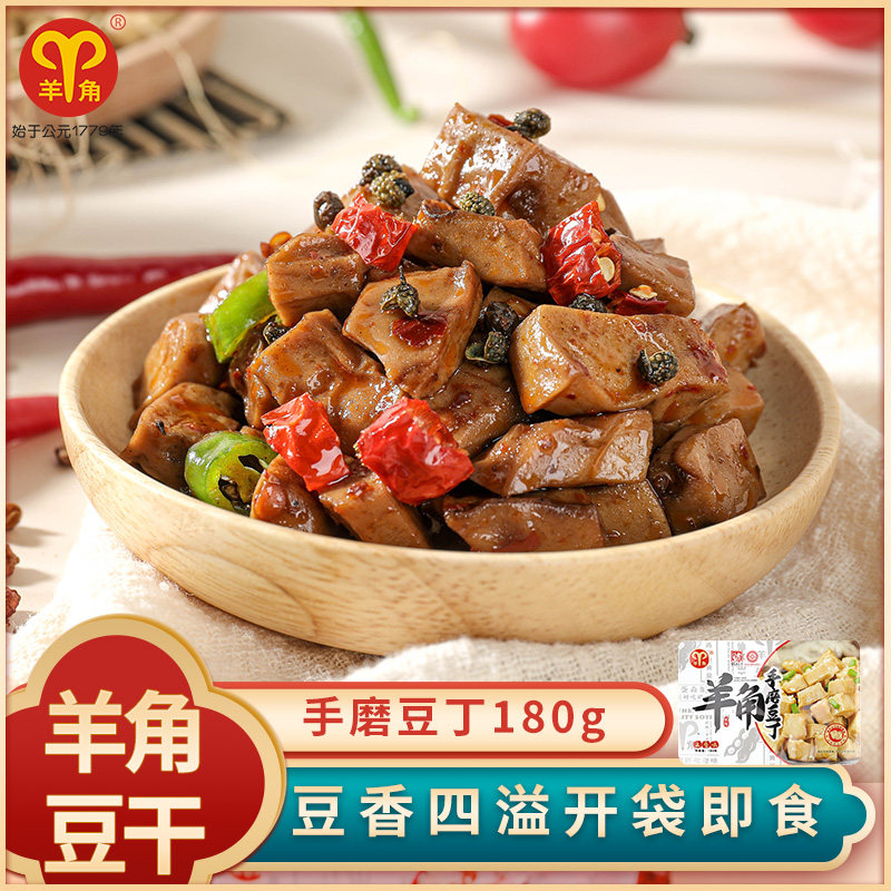 羊角手磨豆丁180g袋装零食重庆武隆特产豆腐干小吃礼盒豆干大礼包